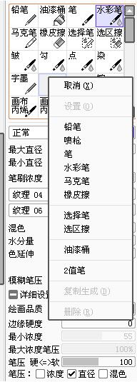 sai绘图软件的简单使用操作分享 第6张