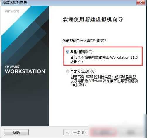 vmware workstation创建虚拟机的操作教程 第3张