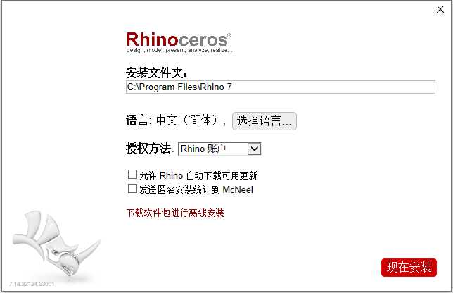 犀牛Rhino 7.18.22124.03001 64位简体中文版安装教程 第2张