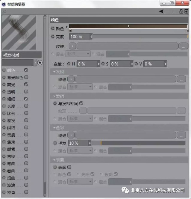 Cinema 4D-毛发系统最全介绍来了！|北京八方在线Cinema 4D代理 第11张
