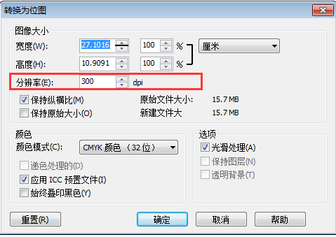 coreldraw x6怎么导出高清图片?coreldraw x6导出高清图片的方法 第4张