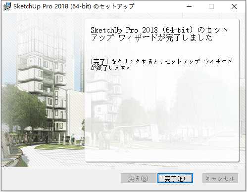 草图大师Sketchup Pro 2018 v18.0.16975 64位日文版安装教程 第7张