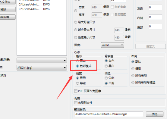 迅捷CAD编辑器把CAD文件DWG格式转换成彩色JPG图片的操作流程 第5张