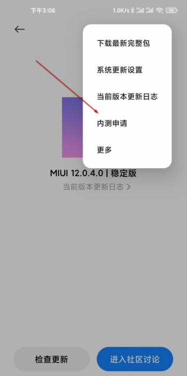 小米10至尊纪念版怎么申请MIUI12内测 第5张