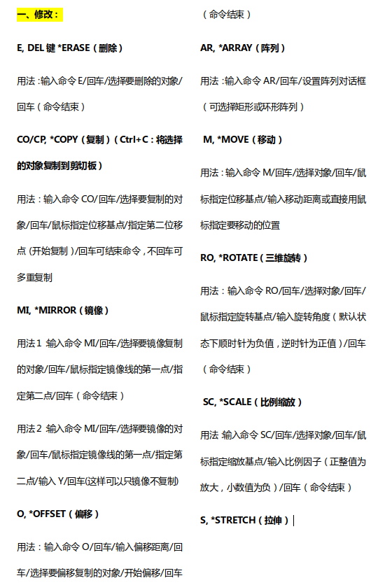 cad快捷键命令大全一览表（cad快捷键命令大全及使用方法） 第3张