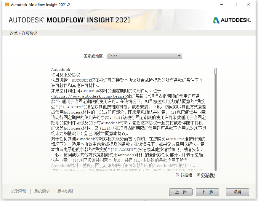 Autodesk Moldflow Insight 2021.2 64位简体中文版软件安装教程 第4张