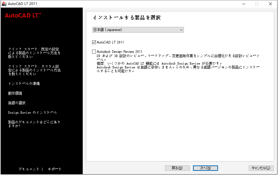 Autodesk AutoCAD LT 2011 32位64位日文版安装教程 第4张