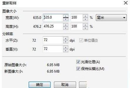 CorelDRAW更改位图尺寸及分辨率的操作方法 第6张