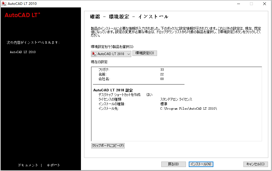 Autodesk AutoCAD LT 2010 32位64位日文版软件安装教程 第7张