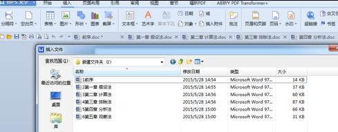 在WPS文字里将多个文档合成一个的操作流程 第5张