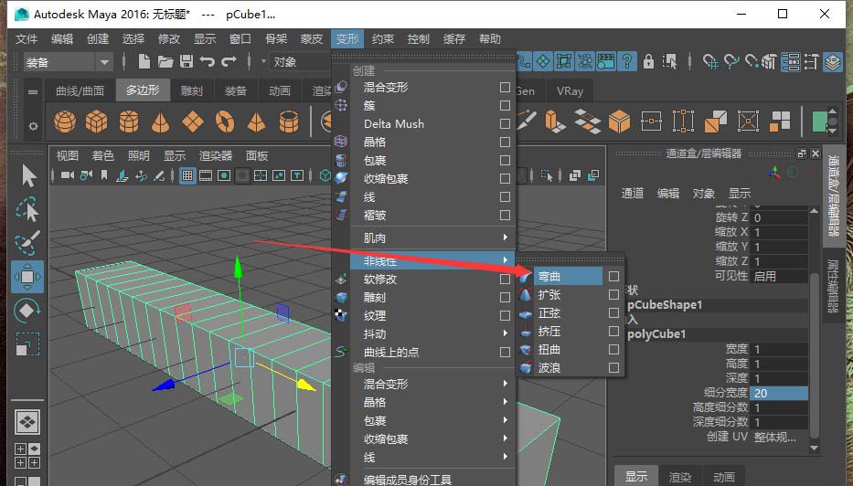 maya软件弯曲模型的方法步骤 第3张