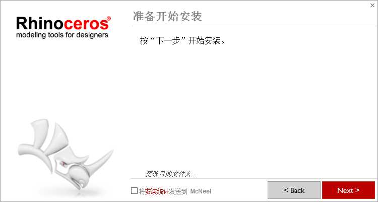 犀牛Rhino 5.14 SR14 32位64位简体中文版安装教程 第3张