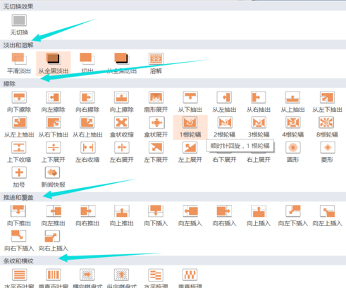 WPS插入动画的操作过程介绍 第7张