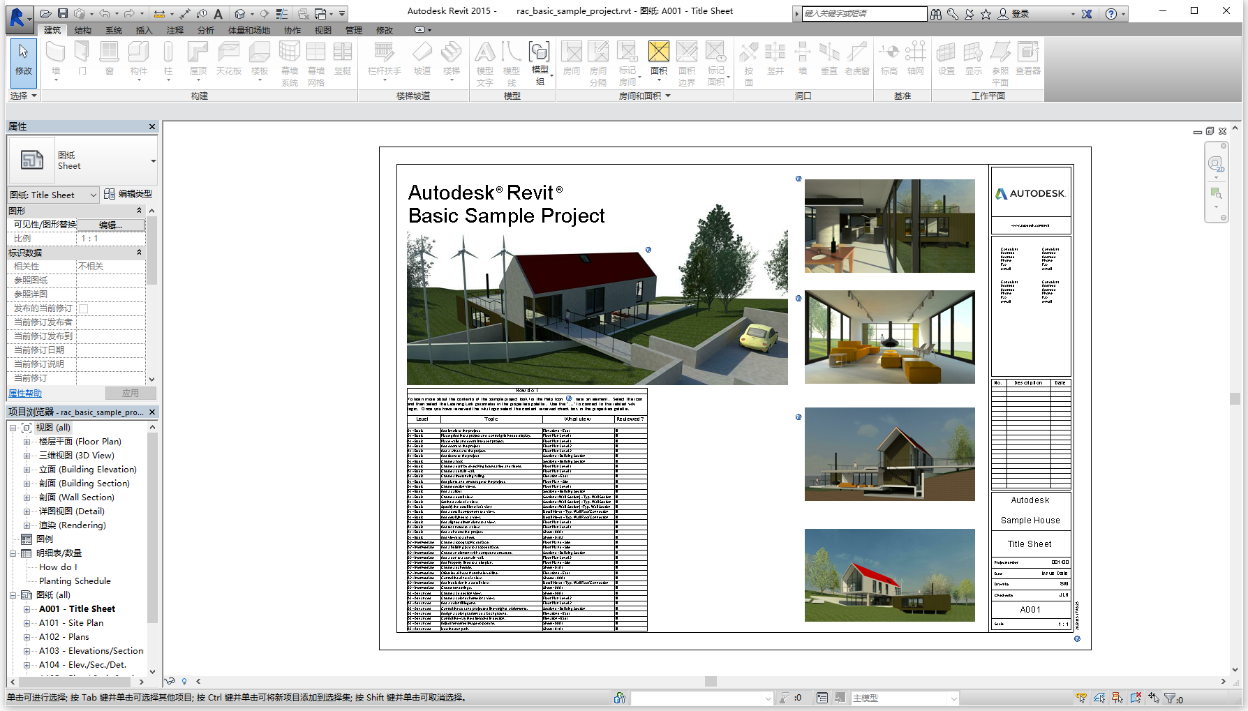 Autodesk Revit 2015 R2 64位简体中文版安装教程 第9张