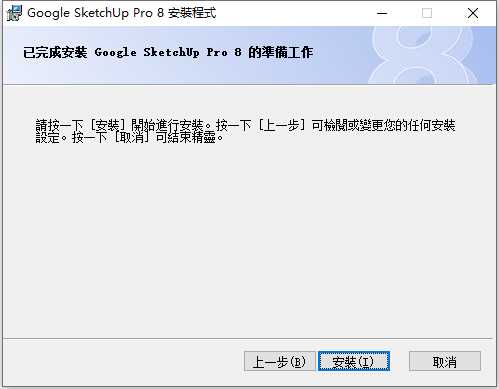 草图大师Sketchup Pro 8 32位64位繁体中文版安装教程 第4张
