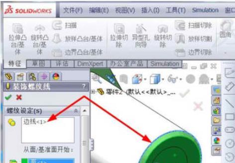 SolidWorks2020绘制外螺纹的操作过程 第6张