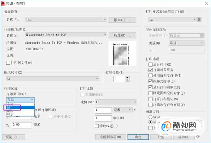 CAD怎么设置布局打印 第6张