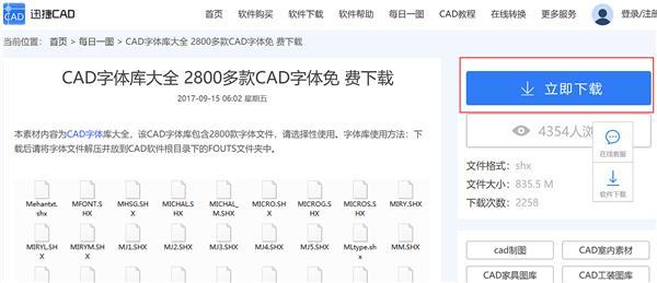 cad字体在哪里找文件（cad字体下载安装教程） 第6张