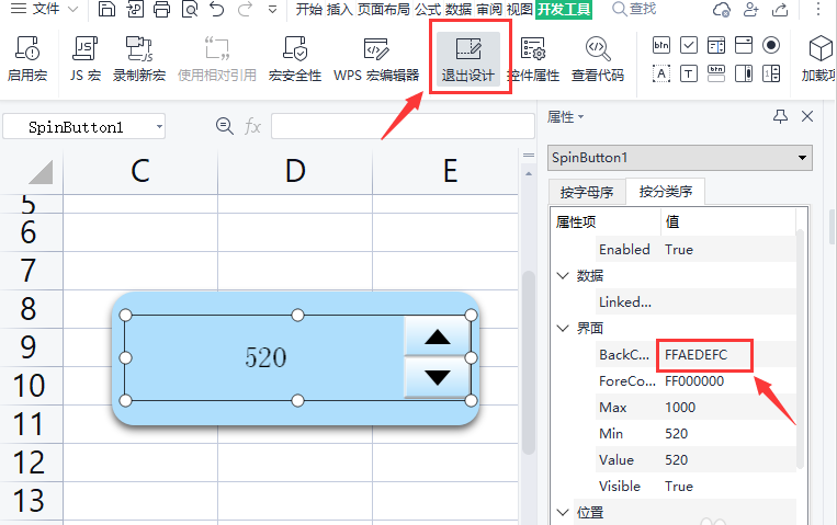 wps数值调节钮怎么设置？wps拖动调节钮文本方法介绍 第5张