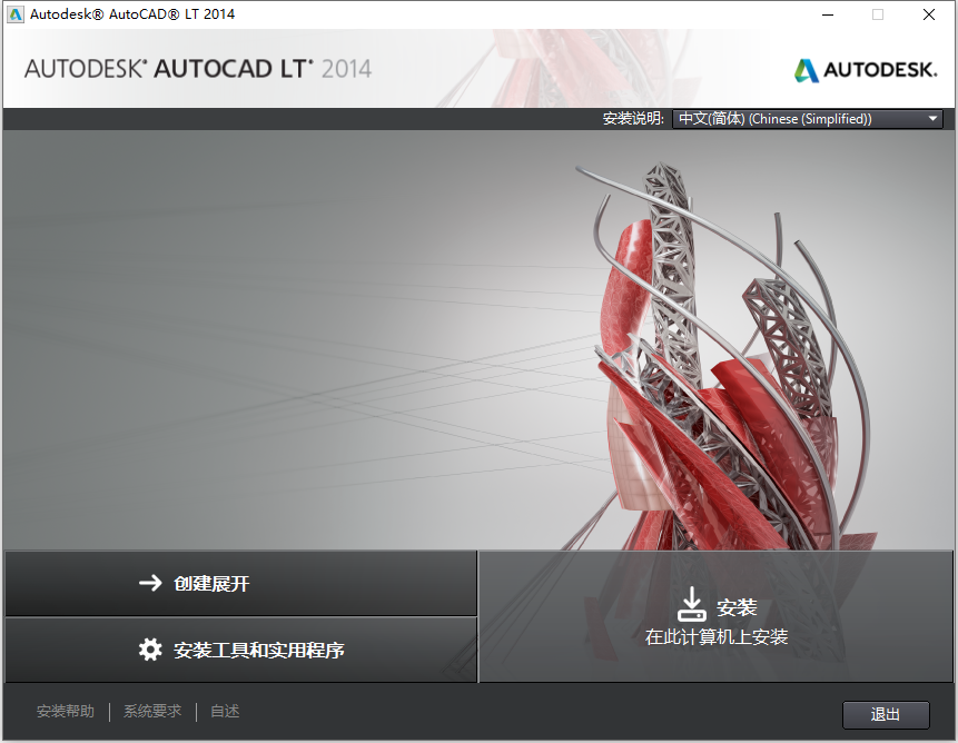 Autodesk AutoCAD LT 2014 32位64位简体中文版安装教程 第3张