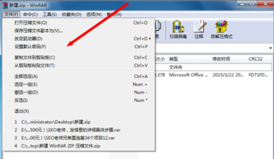 winrar设置默认密码的操作教程 第3张