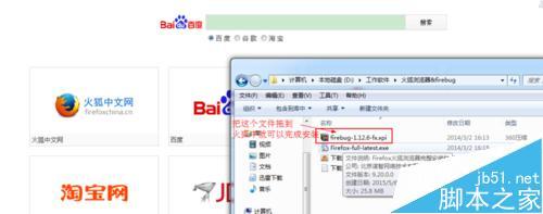 火狐浏览器怎么下载安装firebug插件? 第3张