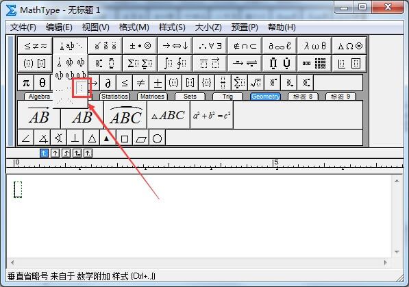 MathType打出竖省略号的详细方法 第3张