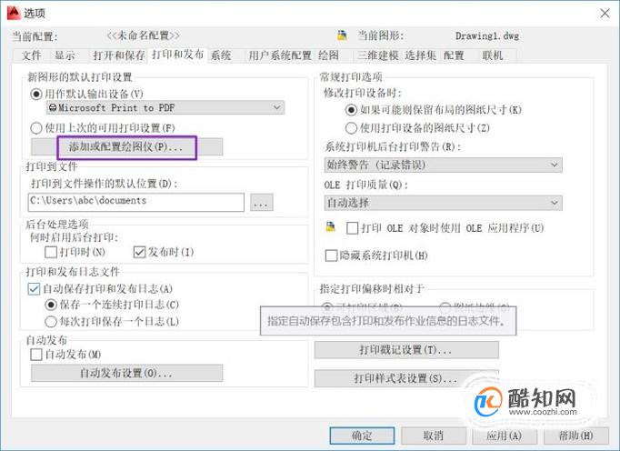 CAD里面怎么添加EPS打印机 第4张