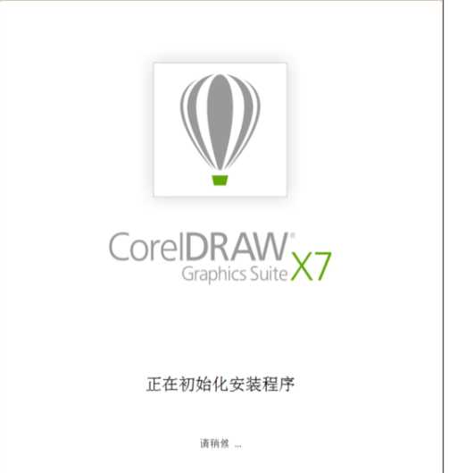 CorelDRAW X7进行卸载的具体教程 第3张