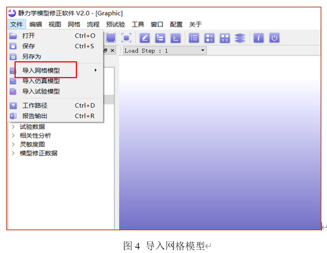 基于SimV&Ver Static的网格收敛性研究 第15张