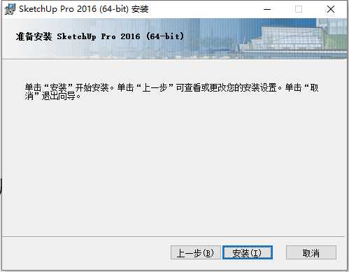 Sketchup Pro 2016 v16.1.1 32位64位简体中文版安装教程 第5张