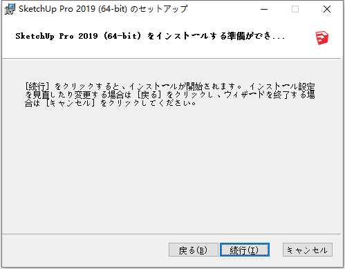草图大师Sketchup Pro 2019 v19.3.253 64位日本语版安装教程 第5张