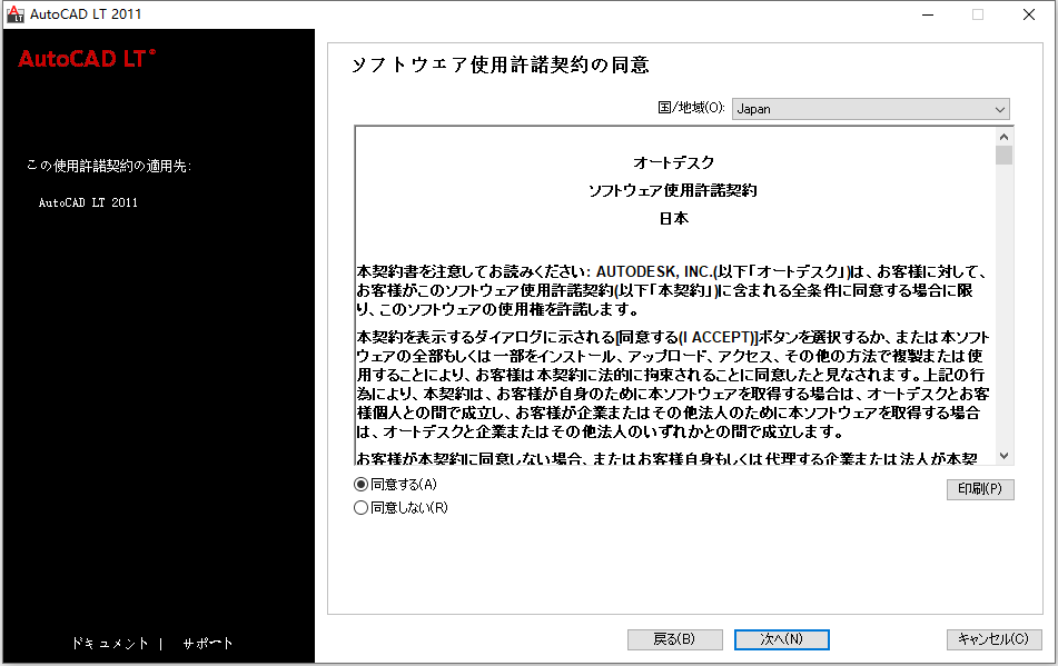 Autodesk AutoCAD LT 2011 32位64位日文版安装教程 第5张