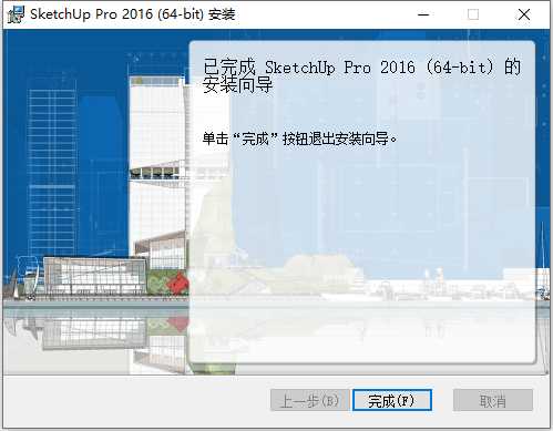 Sketchup Pro 2016 v16.1.1 32位64位简体中文版安装教程 第7张