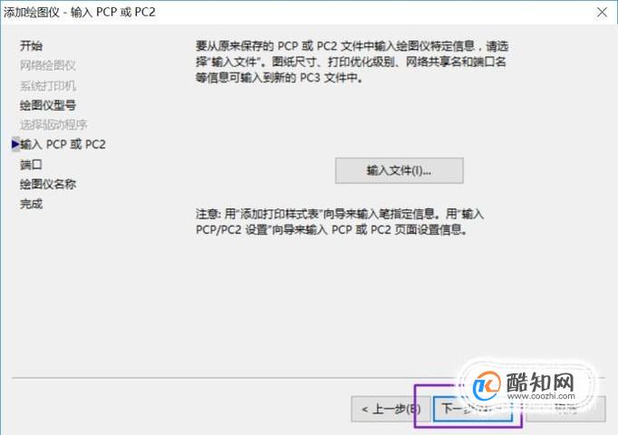 CAD里面怎么添加EPS打印机 第9张