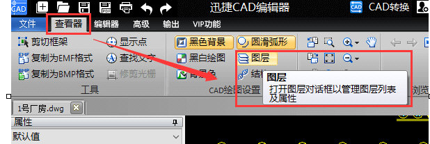 迅捷CAD编辑器新建图层的基础操作 第2张