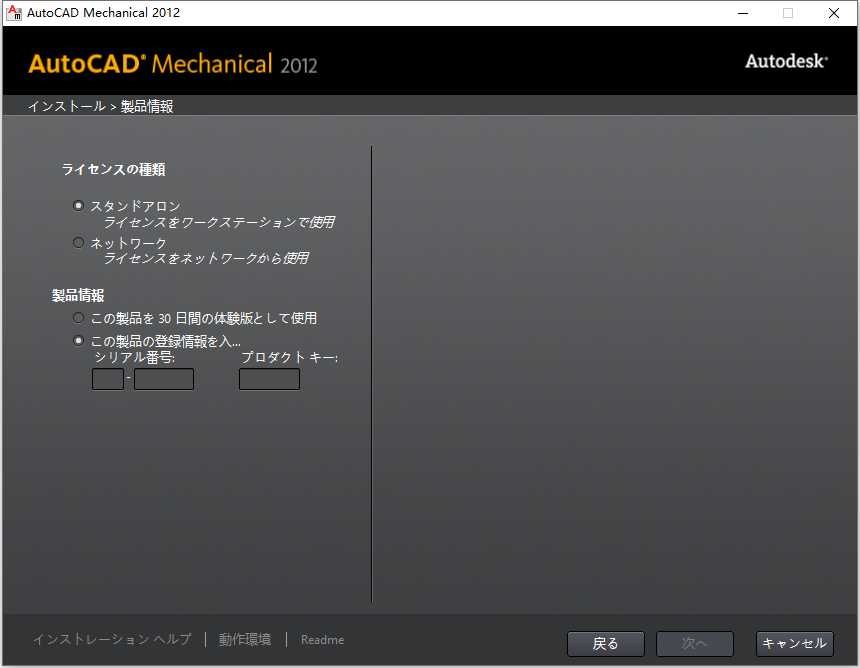 Autodesk AutoCAD Mechanical 2012 32位64位日文版安装教程 第5张