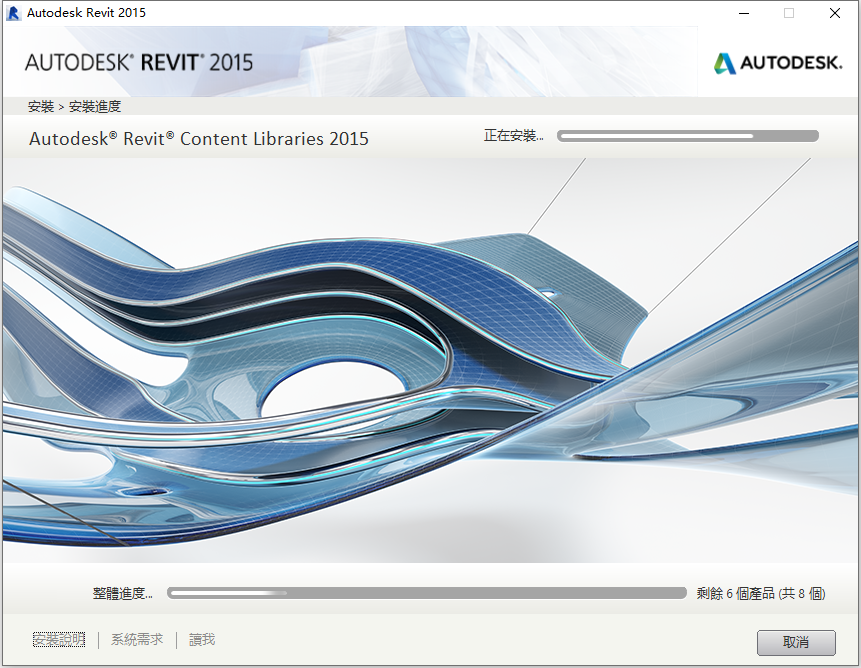 Autodesk Revit 2015 R2 64位繁体中文版安装教程 第7张