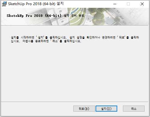 草图大师Sketchup Pro 2018 v18.0.16975 64位朝鲜语版安装教程 第5张