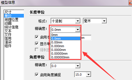 草图大师设置单位的操作步骤 第6张