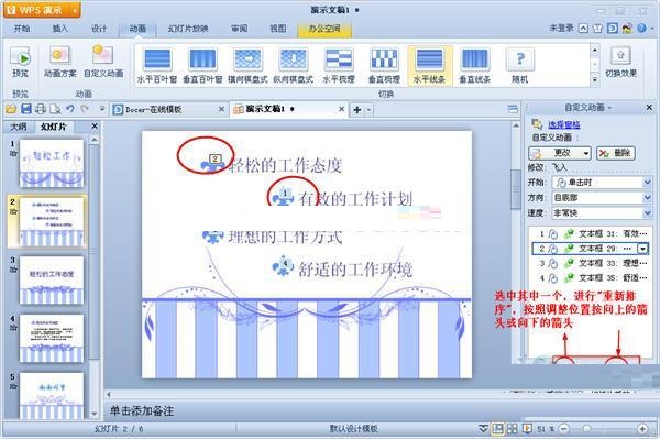 wps设置演示动画序列的操作步骤 第6张