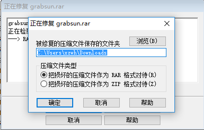 WinRAR怎么修复文件?WinRAR修复文件的方法 第2张