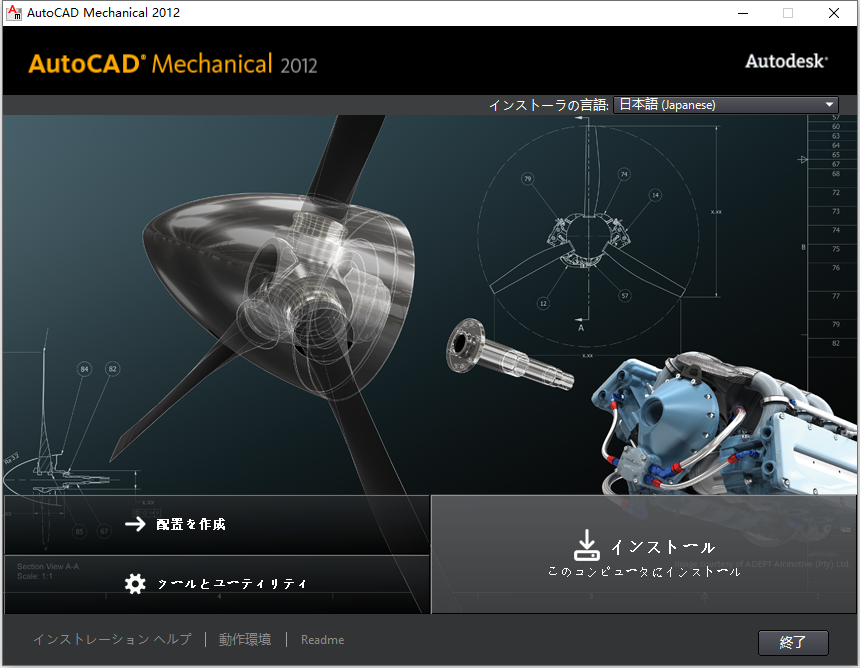 Autodesk AutoCAD Mechanical 2012 32位64位日文版安装教程 第3张