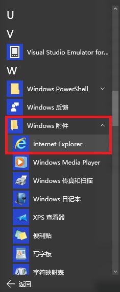 Windows 10下如何隐藏IE浏览器图标 第3张