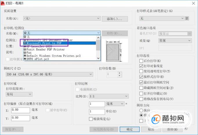 CAD怎么设置布局打印 第5张