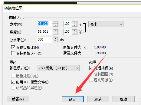 CorelDraw X4中文件指定区域导出为图片格式的操作流程 第6张