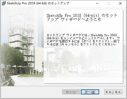 草图大师Sketchup Pro 2018 v18.0.16975 64位日文版安装教程 第3张