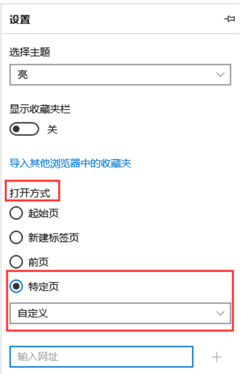 Edge浏览器设置主页操作方法 第5张