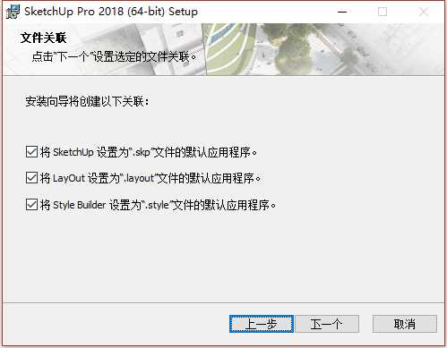 草图大师Sketchup Pro 2018 v18.0.16975 64位简体中文版安装教程 第4张