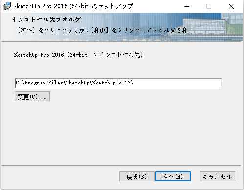 Sketchup Pro 2016 v16.1.1 32位64位日本语版安装教程 第3张